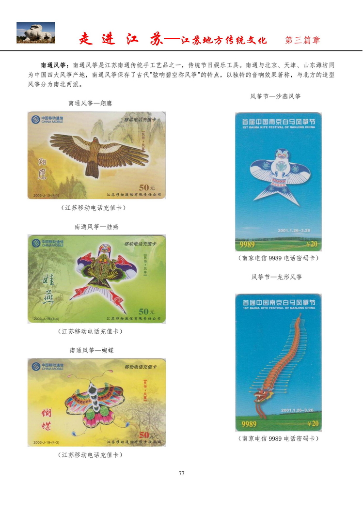 《走进江苏》电信卡集南京吕辉_79.jpg