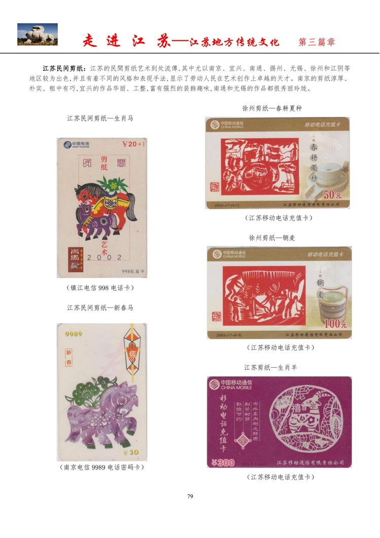 《走进江苏》电信卡集南京吕辉_81.jpg