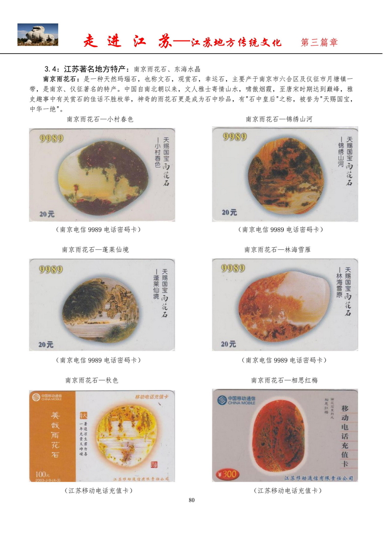 《走进江苏》电信卡集南京吕辉_82.jpg