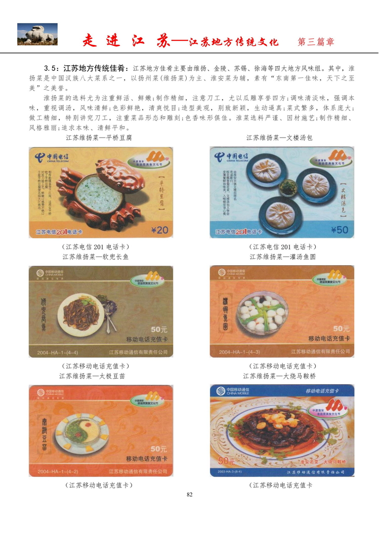《走进江苏》电信卡集南京吕辉_84.jpg