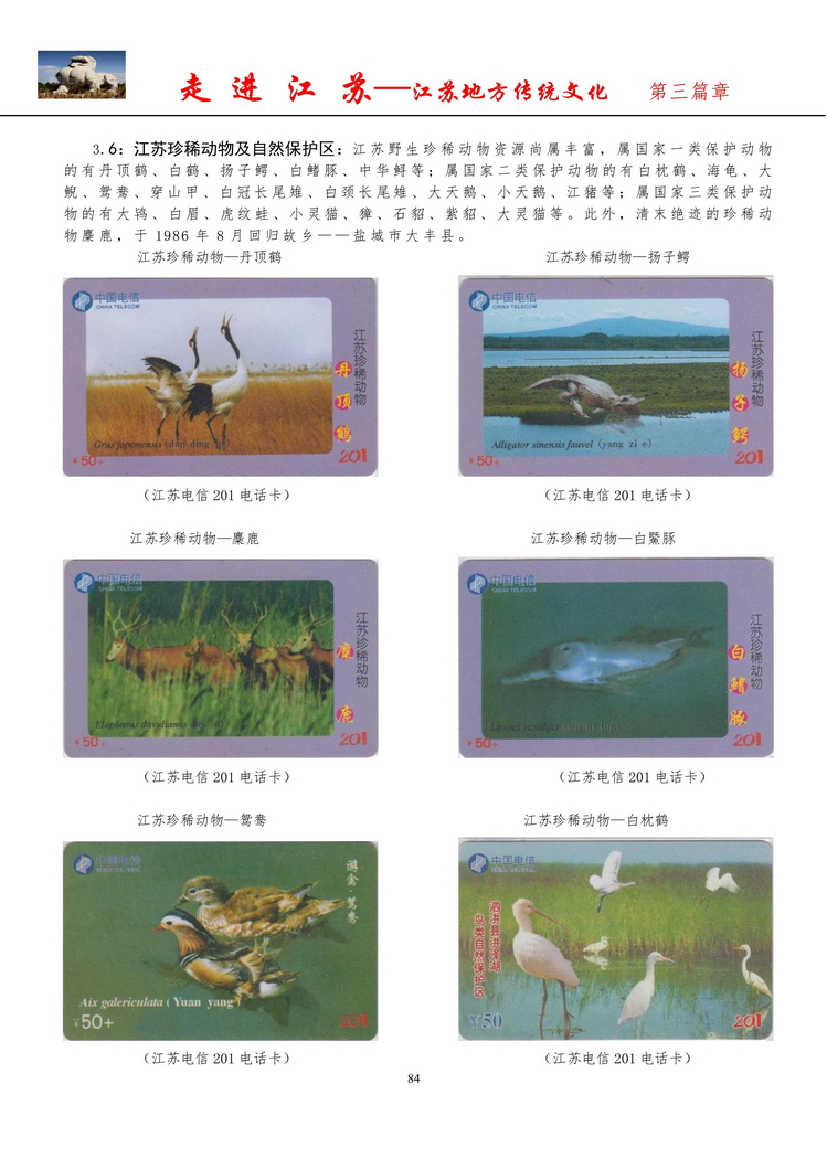《走进江苏》电信卡集南京吕辉_86.jpg