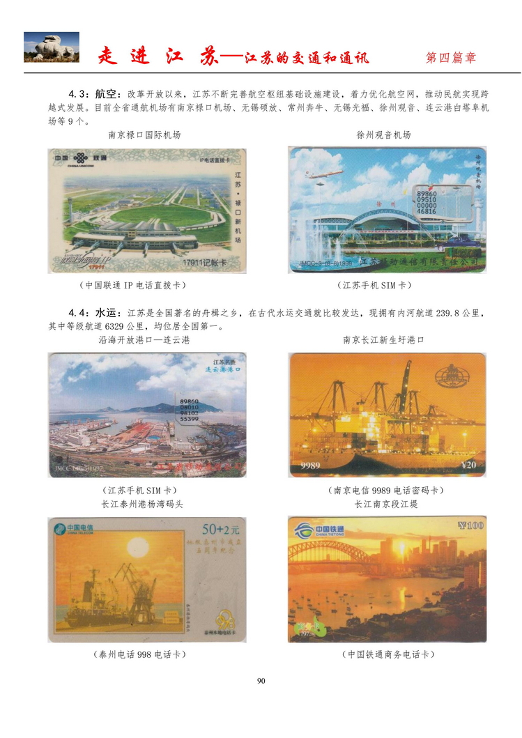 《走进江苏》电信卡集南京吕辉_92.jpg