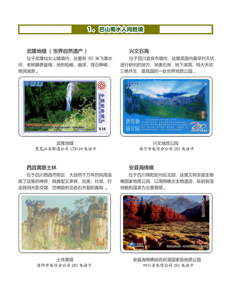 《四川重庆地方风情》电信卡集-11.jpg