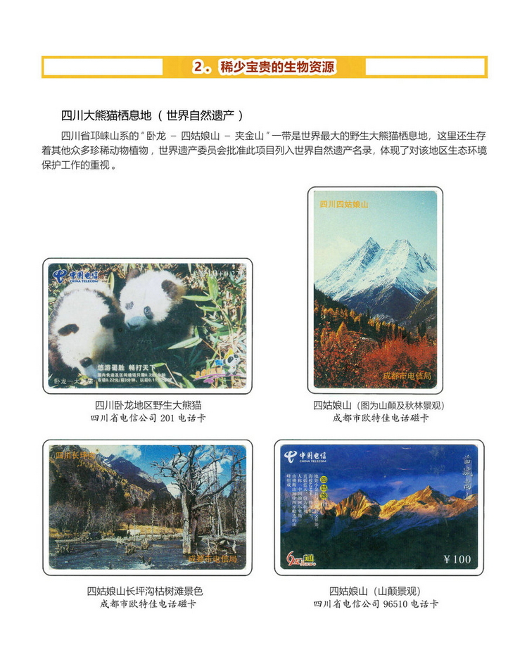 《四川重庆地方风情》电信卡集-13.jpg