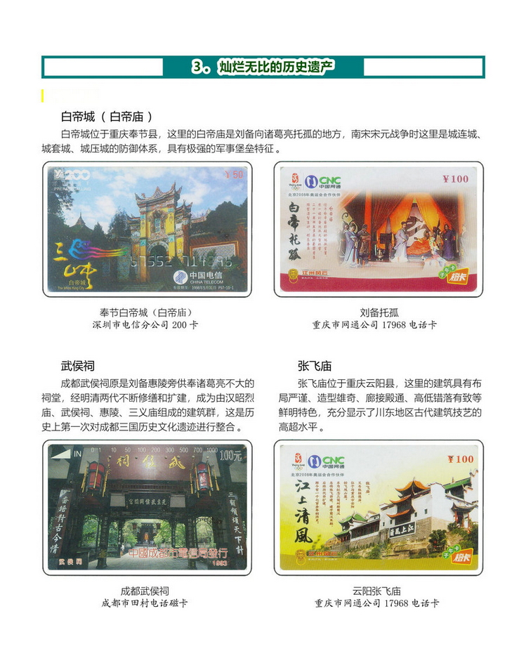 《四川重庆地方风情》电信卡集-19.jpg