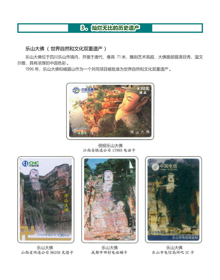 《四川重庆地方风情》电信卡集-22.jpg