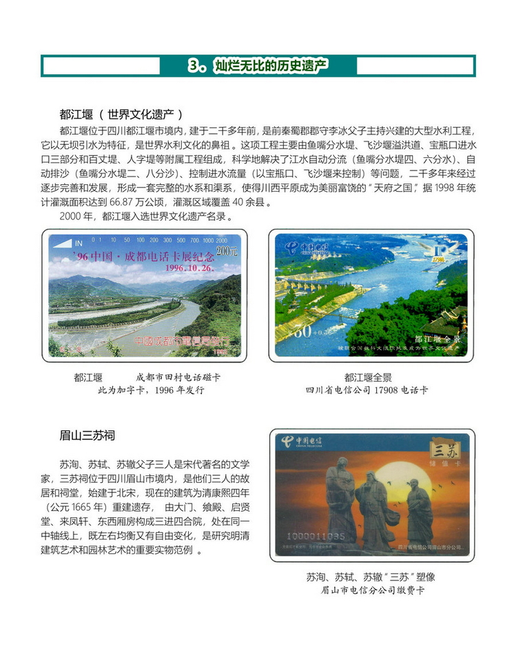 《四川重庆地方风情》电信卡集-23.jpg
