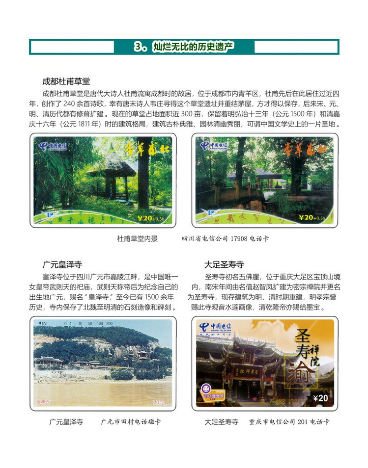 《四川重庆地方风情》电信卡集-24.jpg