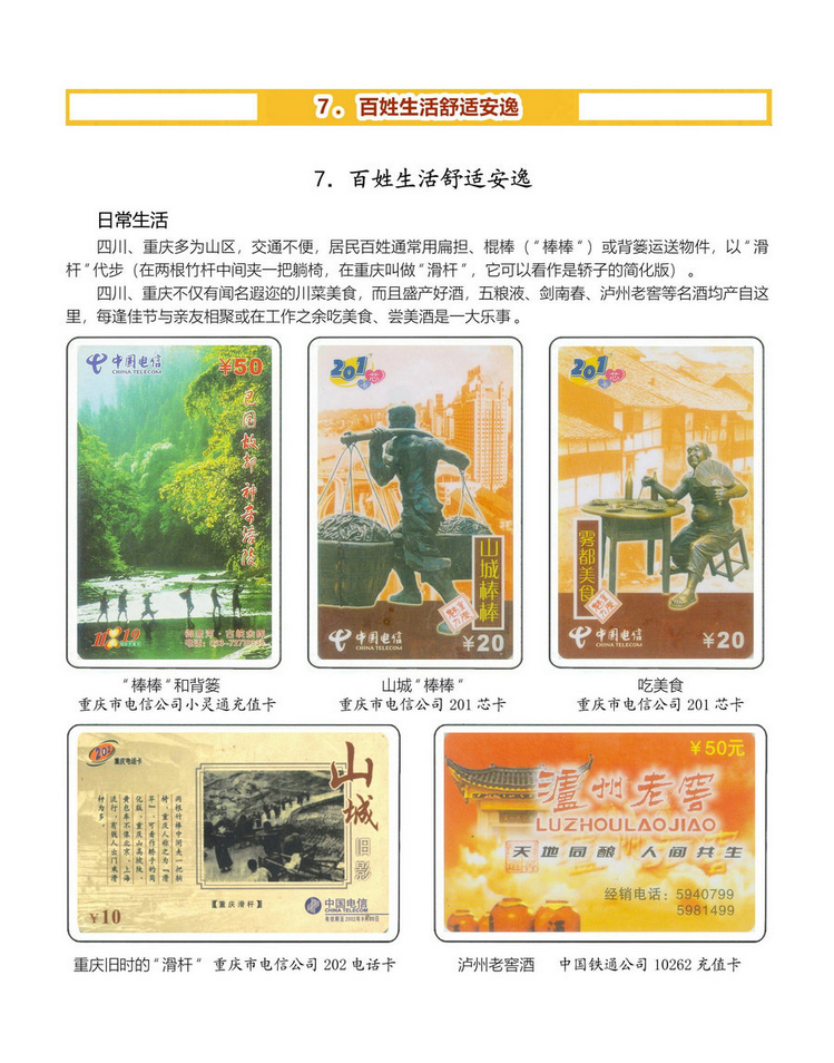《四川重庆地方风情》电信卡集-29.jpg