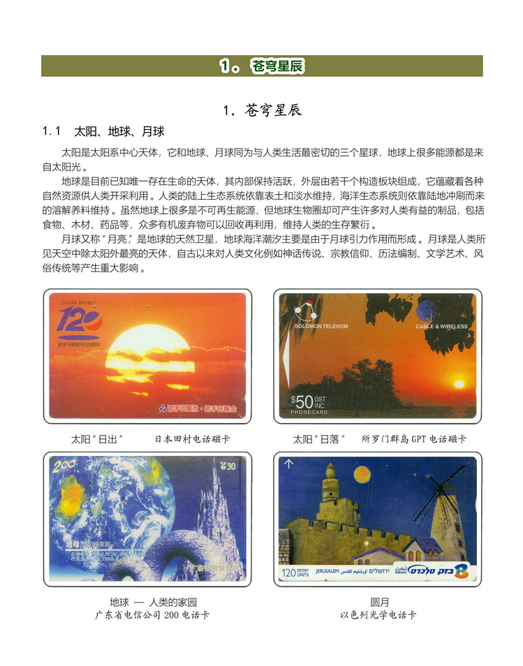《大自然》电信卡集-02.jpg