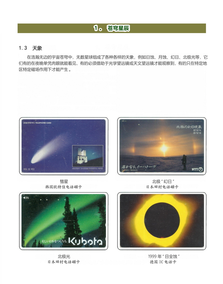 《大自然》电信卡集-04.jpg