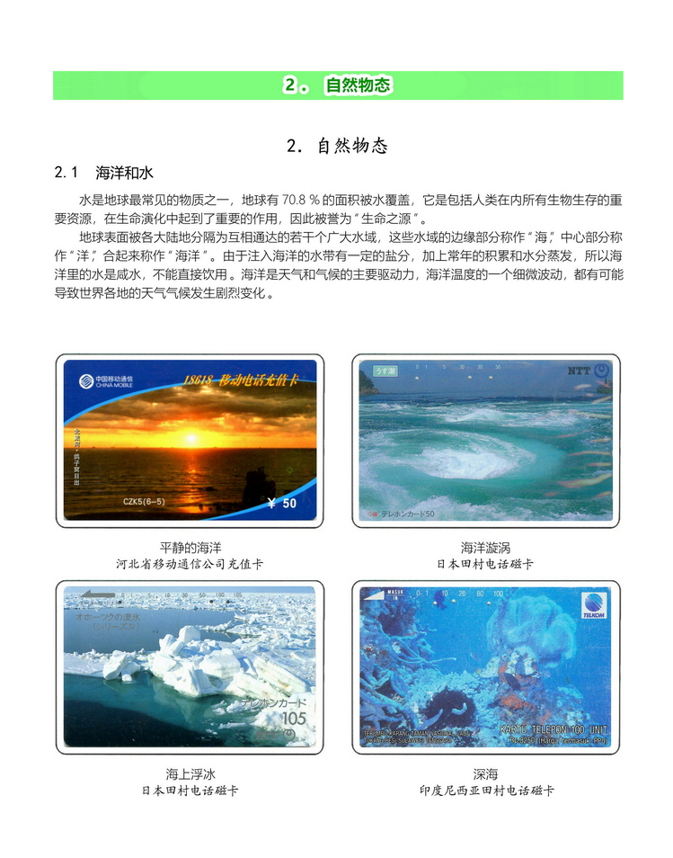 《大自然》电信卡集-05.jpg