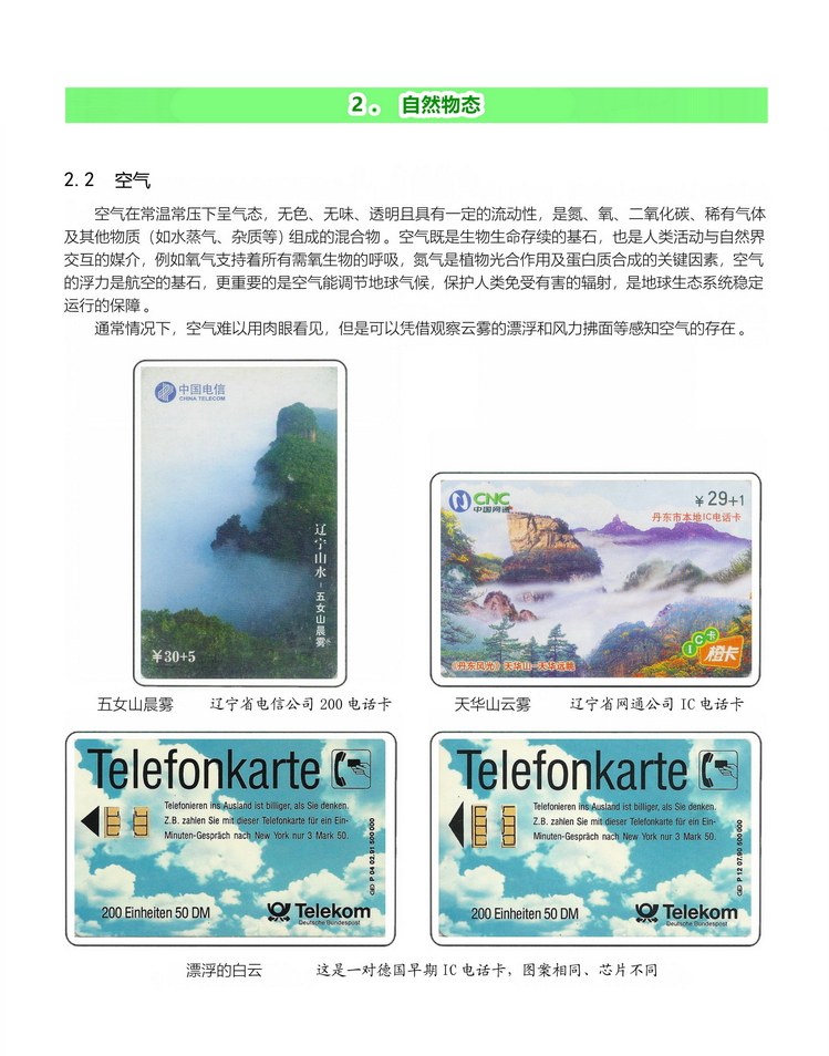 《大自然》电信卡集-08.jpg