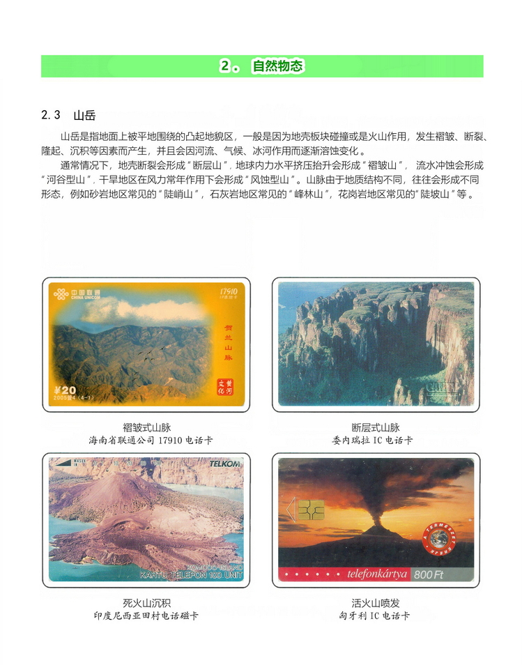 《大自然》电信卡集-09.jpg