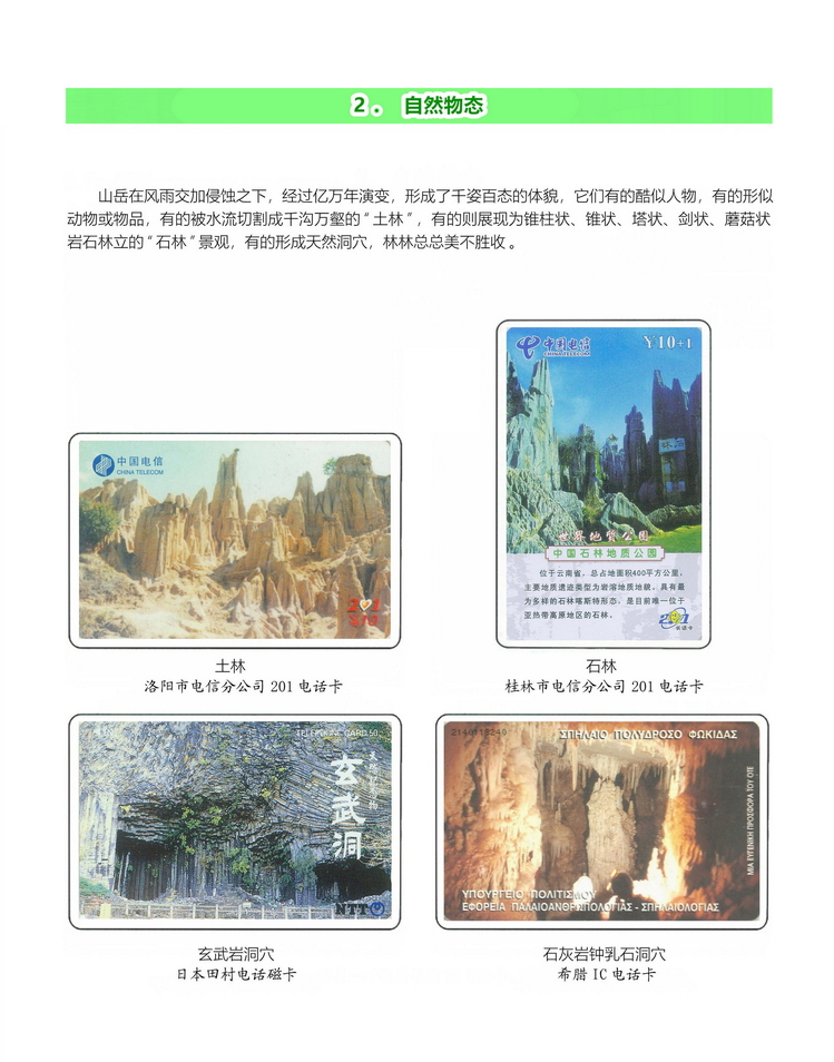 《大自然》电信卡集-10.jpg