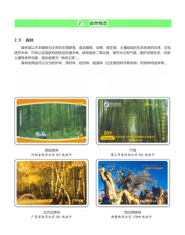 《大自然》电信卡集-12.jpg