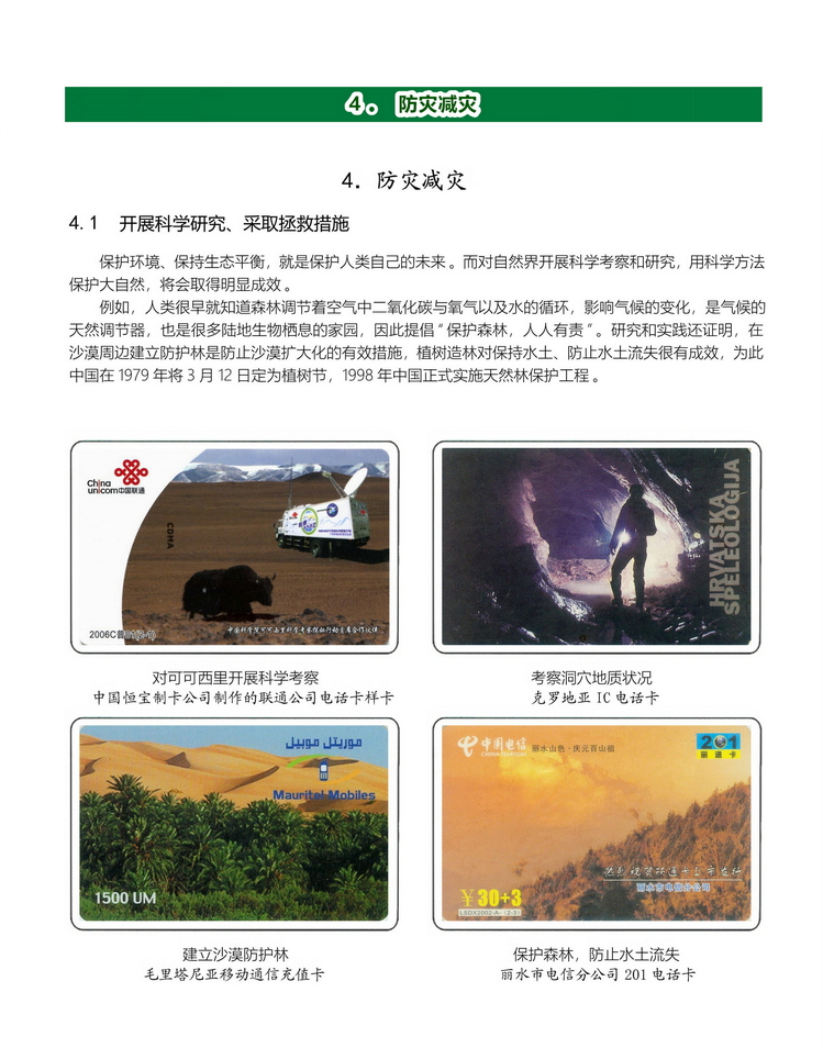 《大自然》电信卡集-14.jpg
