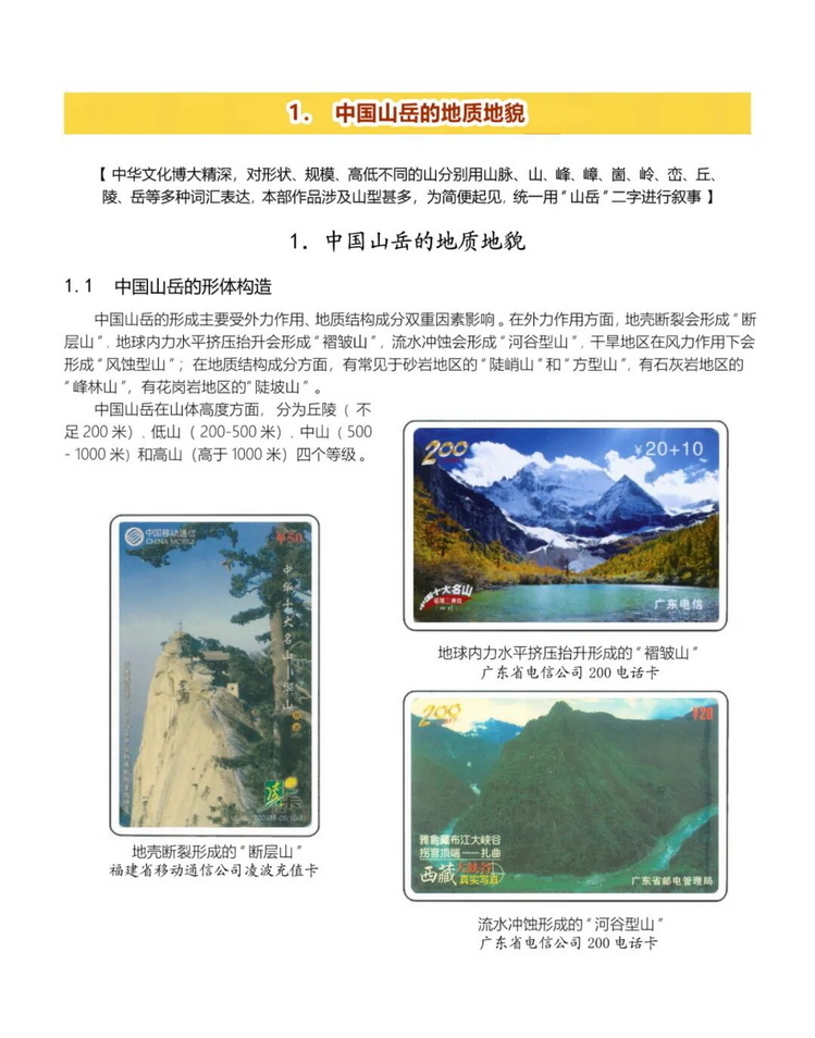 《中国山岳》南京叶振群-03.jpg