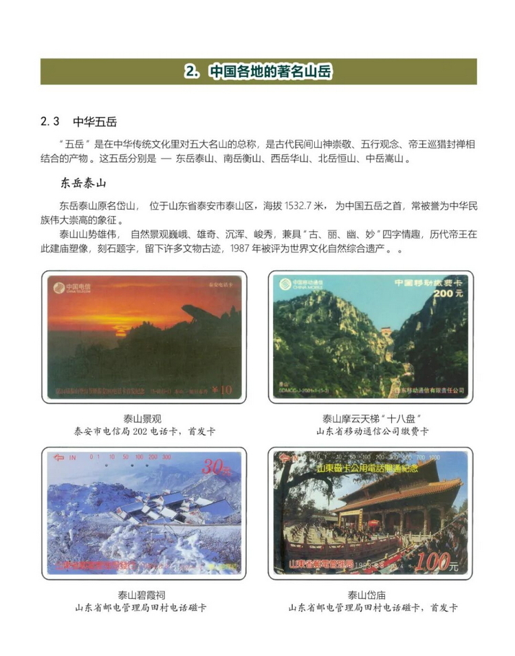 《中国山岳》南京叶振群-12.jpg