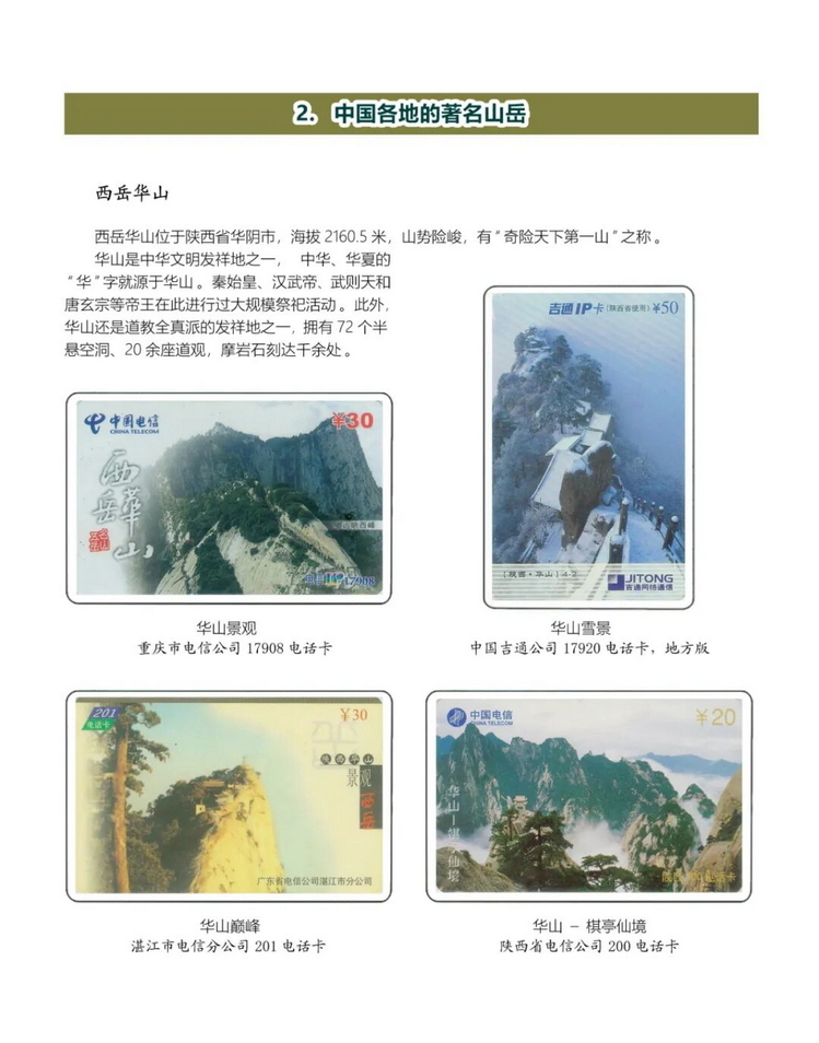 《中国山岳》南京叶振群-14.jpg