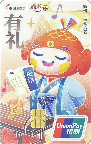 泰隆银行衢州南孔六艺.jpg