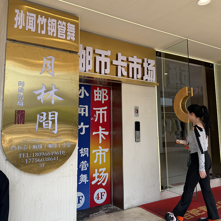 青云邮币卡4.jpg