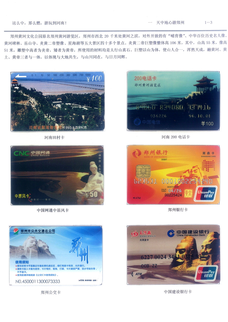《游玩到河南》卡集楚福河105.jpg