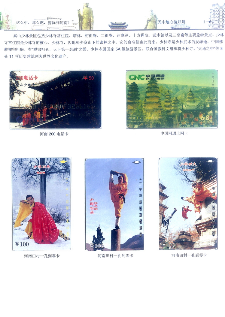 《游玩到河南》卡集楚福河108.jpg