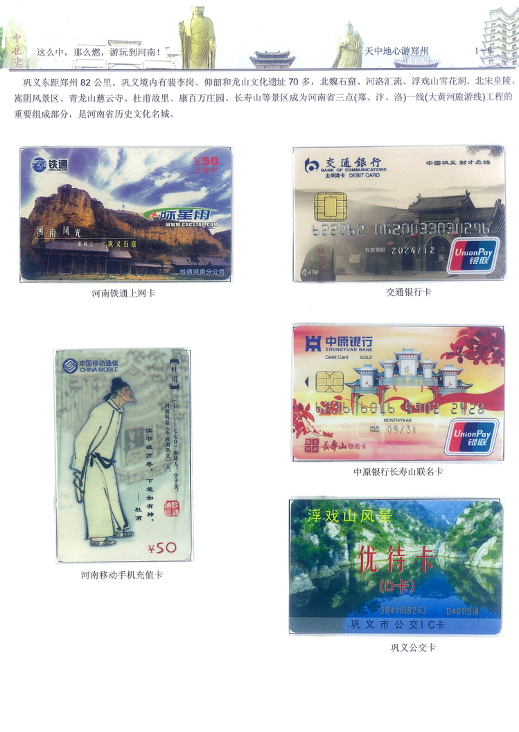 《游玩到河南》卡集楚福河110.jpg