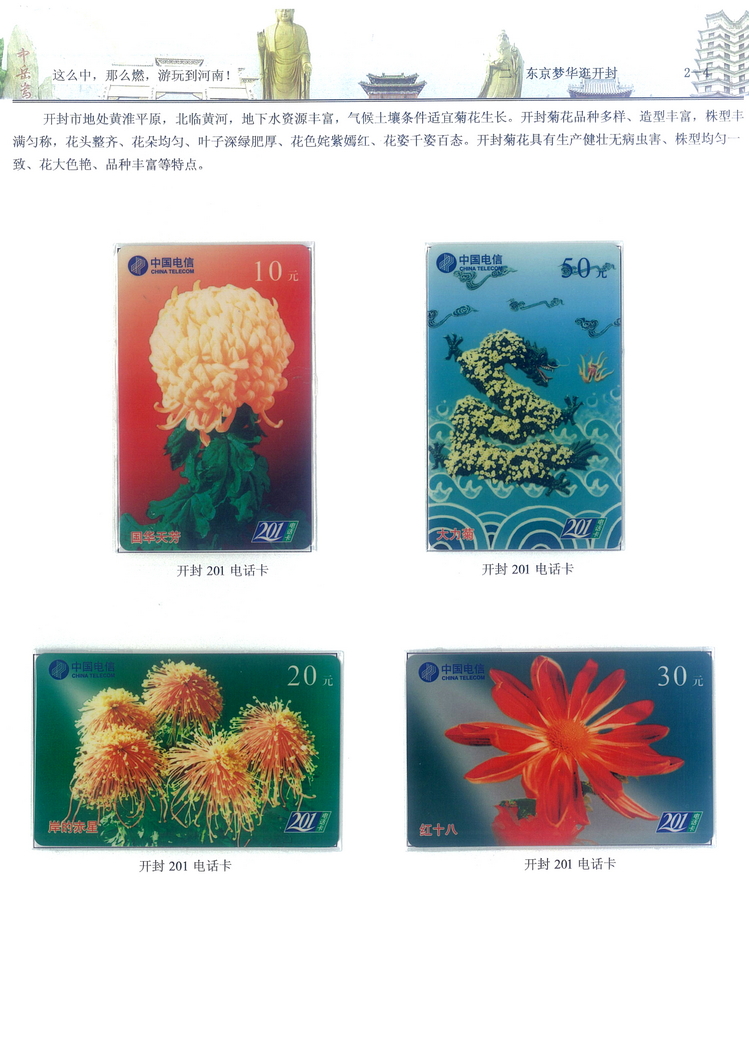 《游玩到河南》卡集楚福河114.jpg