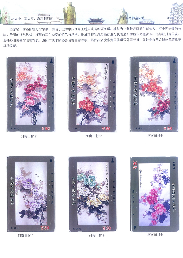 《游玩到河南》卡集楚福河206.jpg