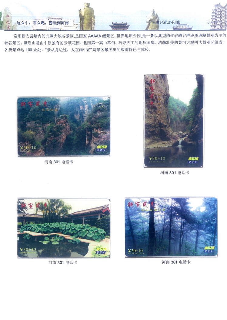 《游玩到河南》卡集楚福河210.jpg