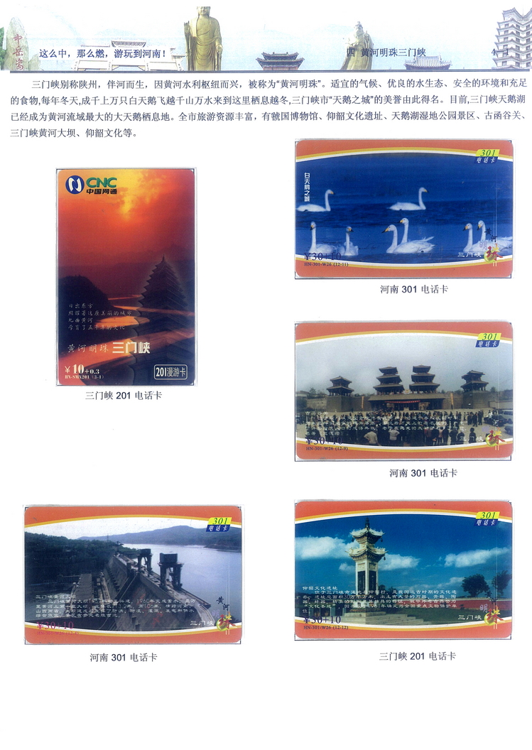《游玩到河南》卡集楚福河211.jpg