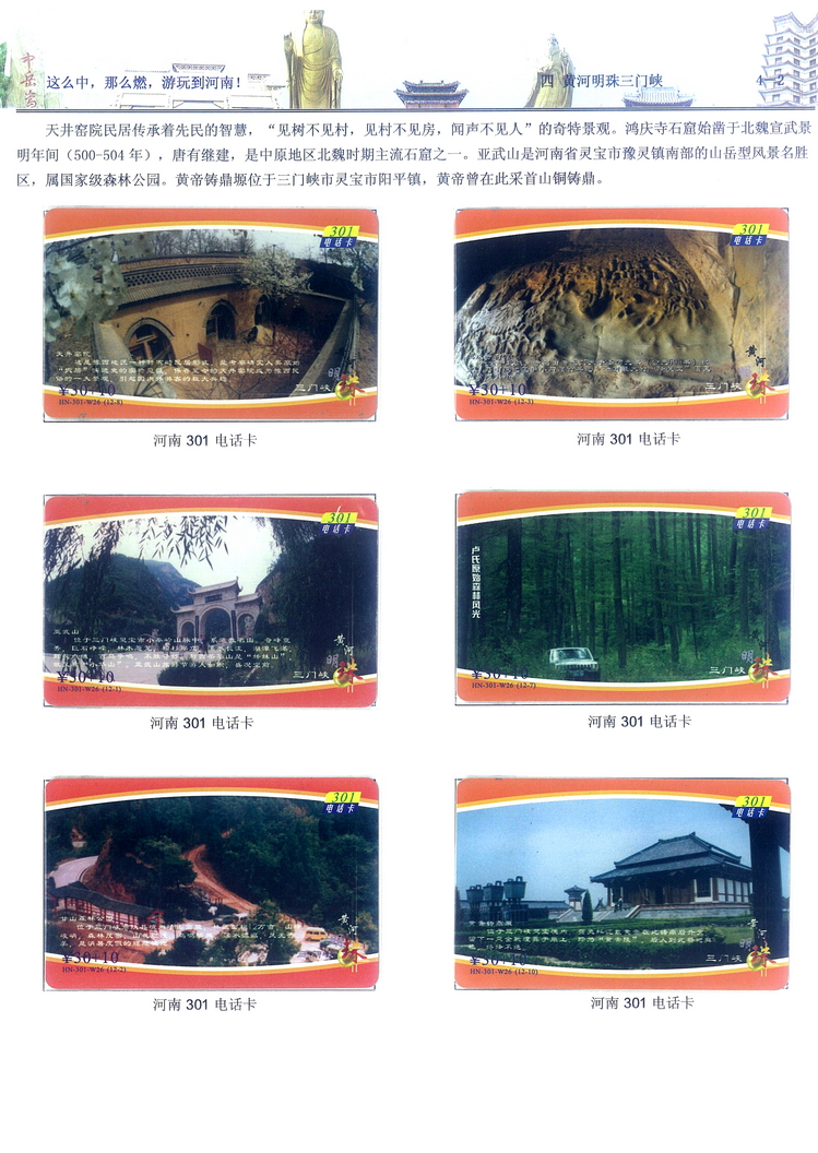 《游玩到河南》卡集楚福河212.jpg