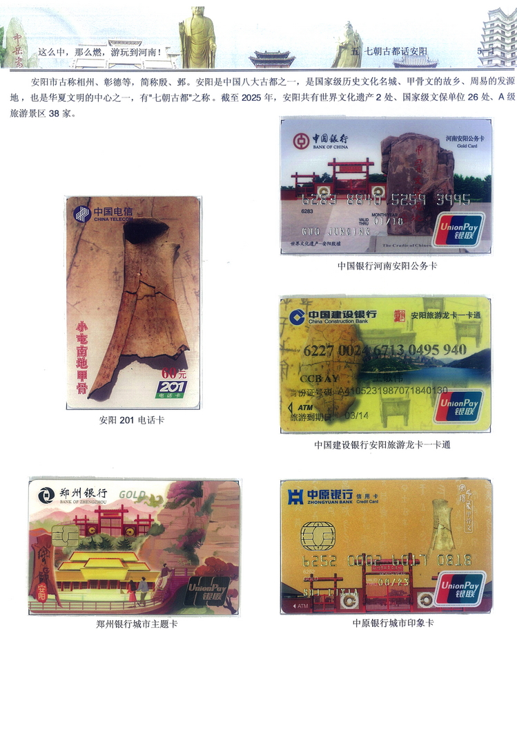 《游玩到河南》卡集楚福河214.jpg