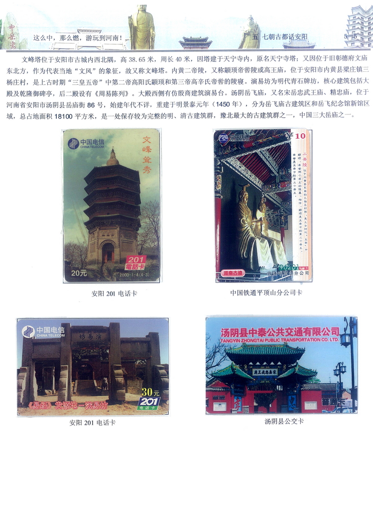 《游玩到河南》卡集楚福河302.jpg