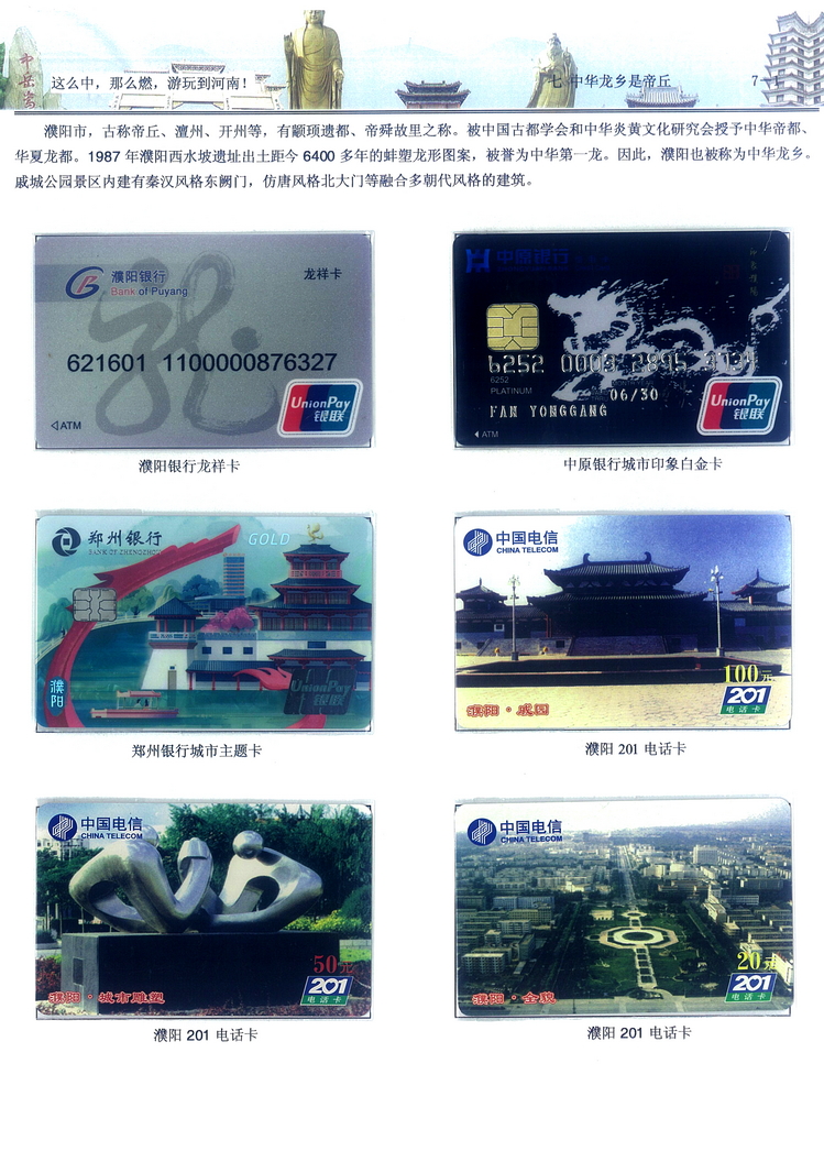 《游玩到河南》卡集楚福河306.jpg