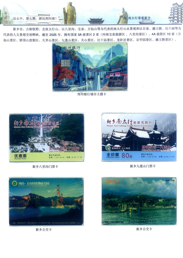 《游玩到河南》卡集楚福河307.jpg