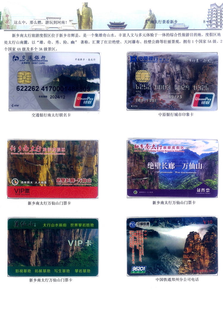 《游玩到河南》卡集楚福河308.jpg