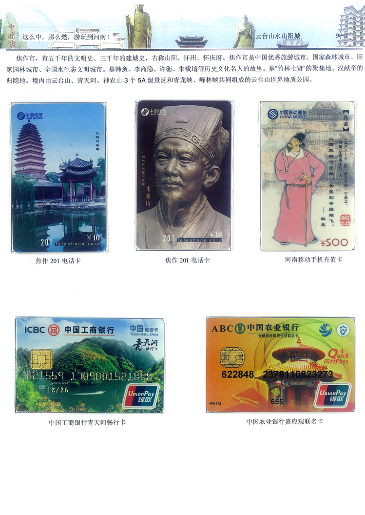 《游玩到河南》卡集楚福河309.jpg