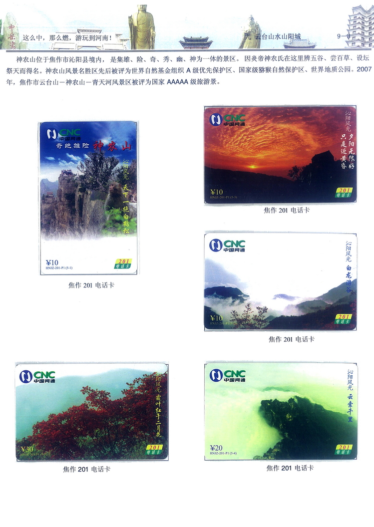 《游玩到河南》卡集楚福河311.jpg