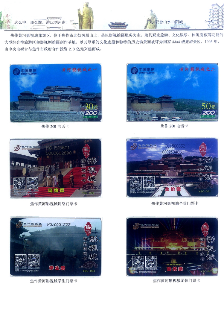 《游玩到河南》卡集楚福河313.jpg