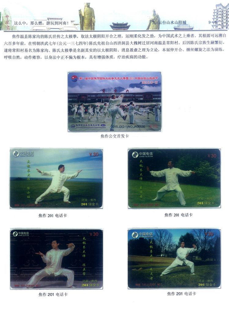 《游玩到河南》卡集楚福河314.jpg