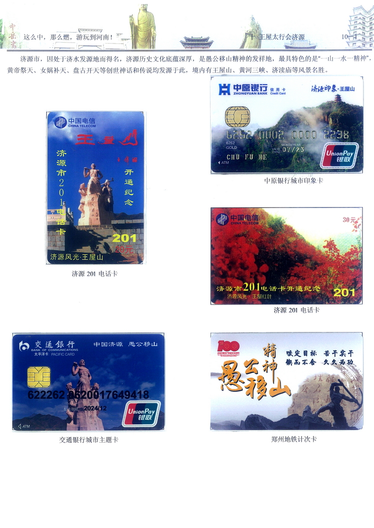 《游玩到河南》卡集楚福河316.jpg