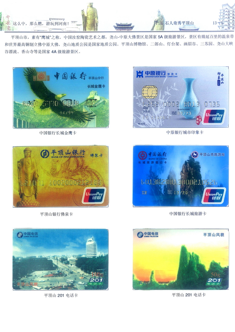 《游玩到河南》卡集楚福河404.jpg