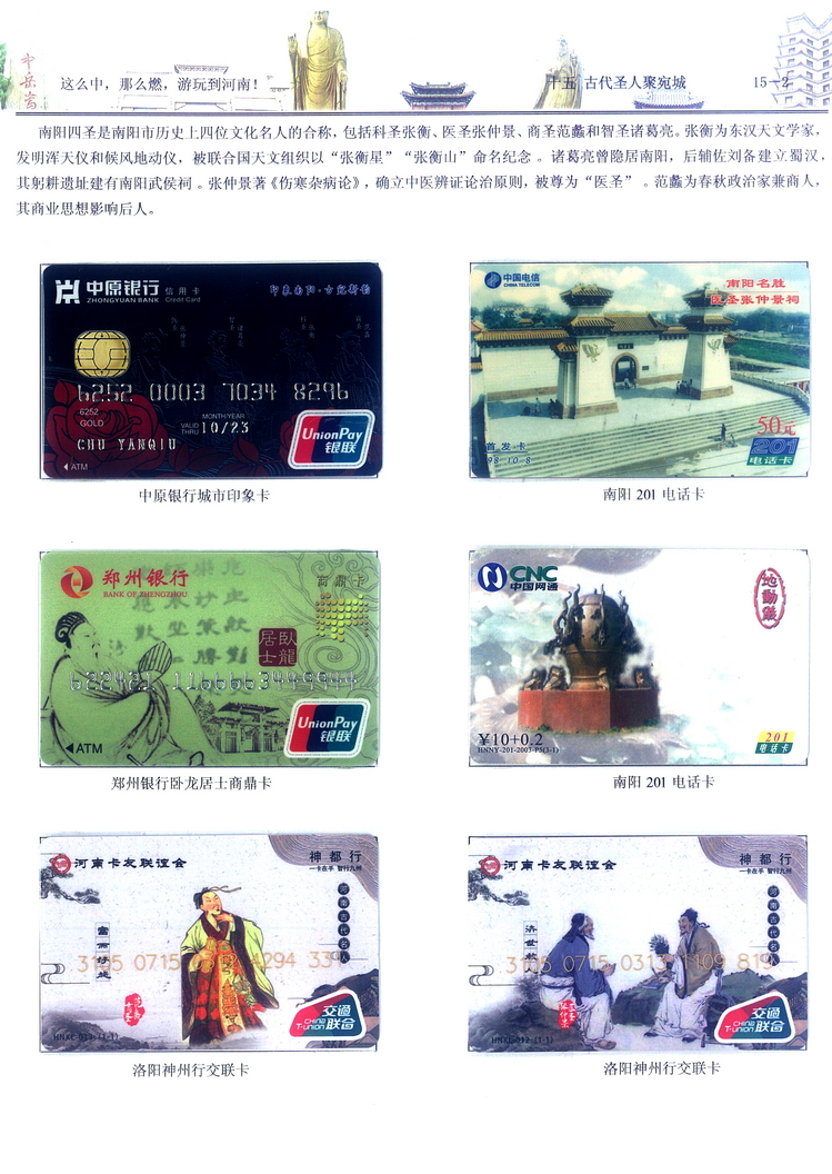《游玩到河南》卡集楚福河409.jpg