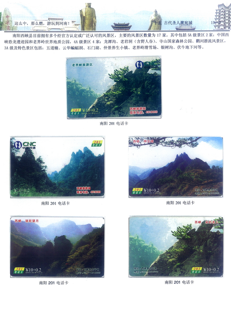 《游玩到河南》卡集楚福河410.jpg