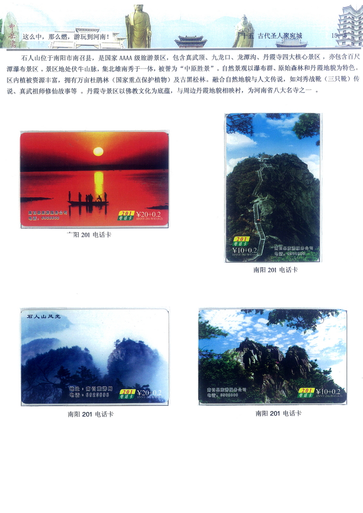 《游玩到河南》卡集楚福河412.jpg