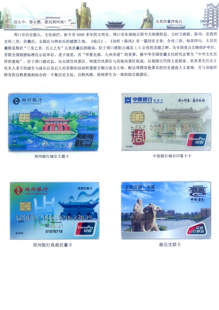 《游玩到河南》卡集楚福河416.jpg