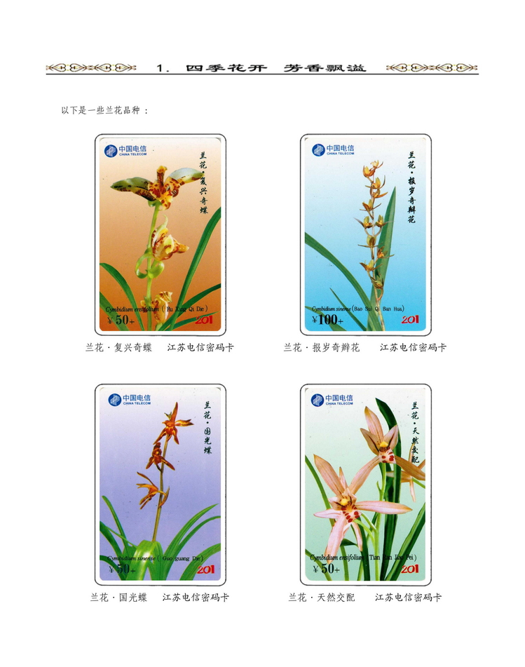 《说花》电信卡集王纯道遗作104.jpg